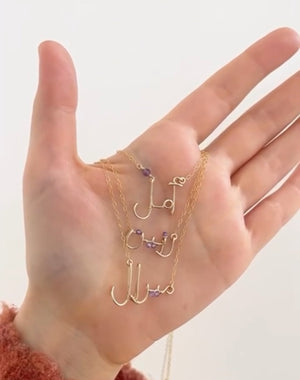 Arabic Wire Name Necklace